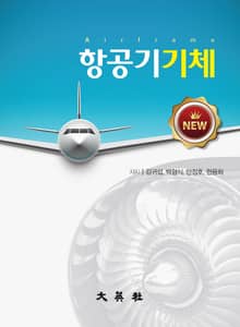 항공기 기체 New