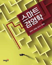 스마트 경영학