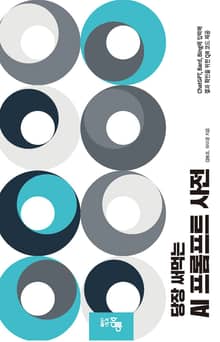 당장써먹는 AI프롬프트 사전