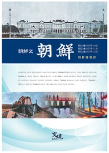 조선문 조선 120호~122호