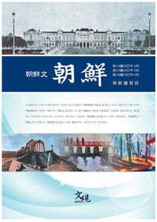 조선문 조선 114호~116호