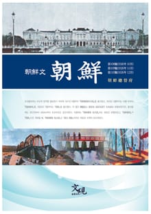 조선문 조선 108호~110호