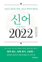 신어 2022 표지 이미지
