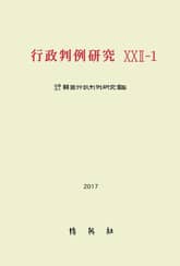 행정판례연구(22-1) 표지 이미지