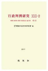 행정판례연구(22-2)1권 표지 이미지