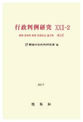 행정판례연구(22-2)2권 표지 이미지
