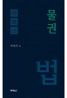 물권법