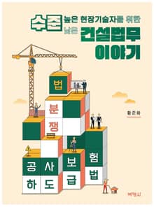 건설법무 이야기