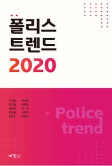 폴리스트렌드 2020
