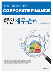 핵심재무관리