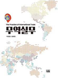 무역실무