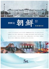 조선문 조선 총목차, 총색인 표지 이미지