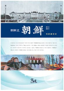 조선문 조선 총목차, 총색인