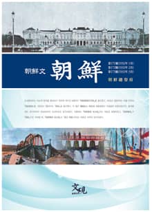 조선문 조선 171호~173호