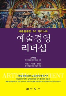예술경영리더십