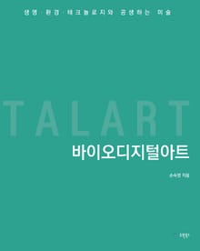 바이오디지털아트