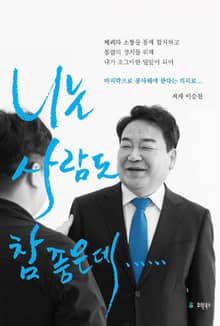 니는 사람도 참 좋은데