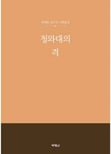 청와대의 격