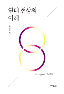 연대 현상의 이해