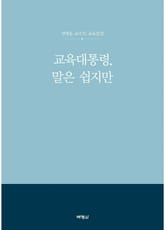 교육대통령, 말은 쉽지만 표지 이미지