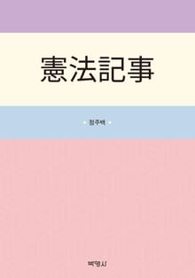 헌법기사