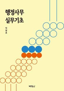 행정사무 실무기초
