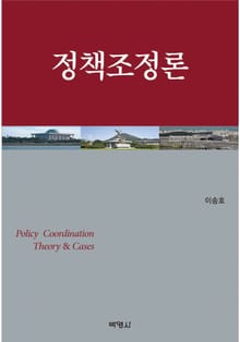 정책조정론