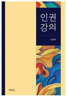 인권강의