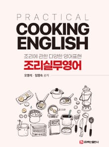 개정판 | 조리 실무영어