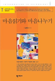 마음읽기와 마음나누기