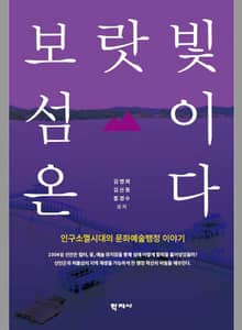 보랏빛 섬이 온다