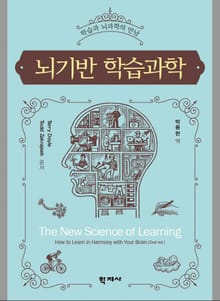 뇌기반 학습과학