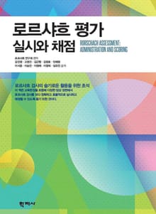 로르샤흐 평가