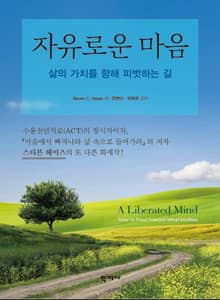 자유로운 마음