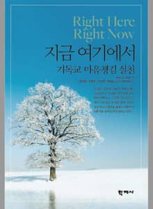지금 여기에서