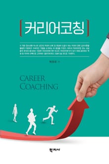 커리어코칭