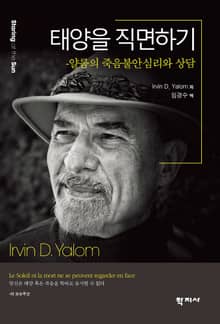 태양을 직면하기