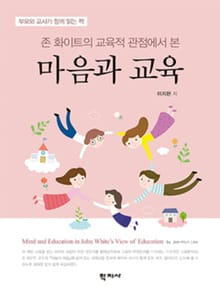 마음과 교육
