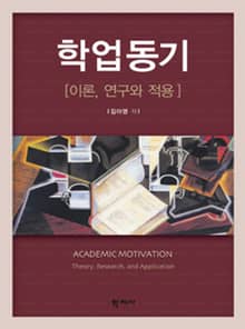 학업동기