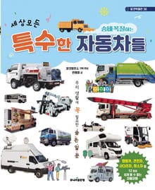 특수한 자동차들