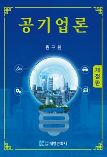 개정판 | 공기업론
