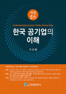 개정판 | 한국 공기업의 이해