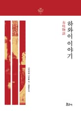 하와이 이야기 표지 이미지