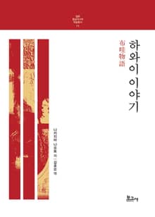하와이 이야기