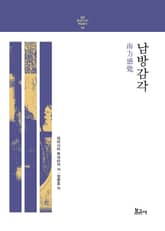 남방감각 표지 이미지