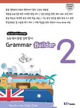 Grammar Builder 2 표지 이미지
