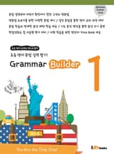 Grammar Builder 1 표지 이미지