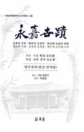 영가세적 표지 이미지