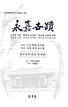영가세적