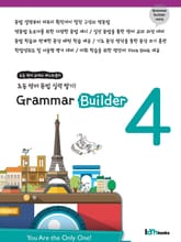 Grammar Builder 4 표지 이미지